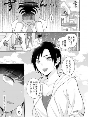 [矢倉わか] Seven Brides～王子争奪求婚サバイバル～合本版 1-3_01-24