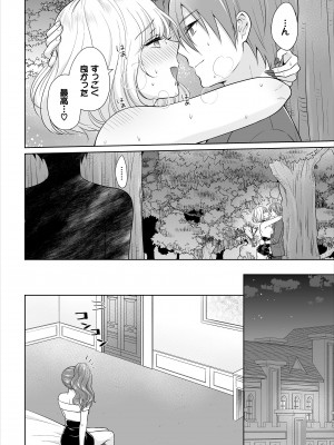 [矢倉わか] Seven Brides～王子争奪求婚サバイバル～合本版 1-3_03-16