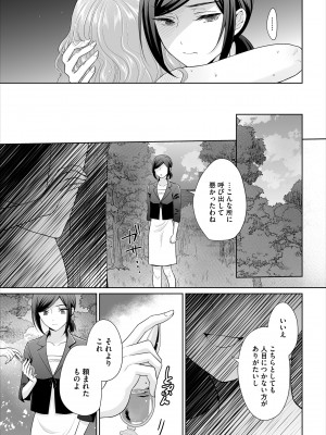 [矢倉わか] Seven Brides～王子争奪求婚サバイバル～合本版 1-3_02-37