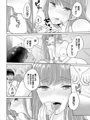 [矢倉わか] Seven Brides～王子争奪求婚サバイバル～合本版 1-3_01-14