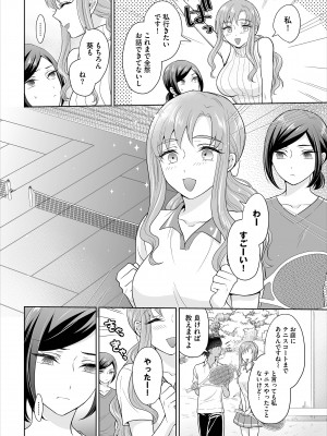 [矢倉わか] Seven Brides～王子争奪求婚サバイバル～合本版 1-3_01-50