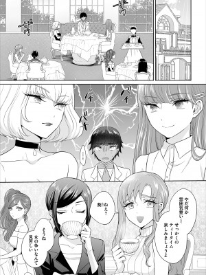 [矢倉わか] Seven Brides～王子争奪求婚サバイバル～合本版 1-3_01-47