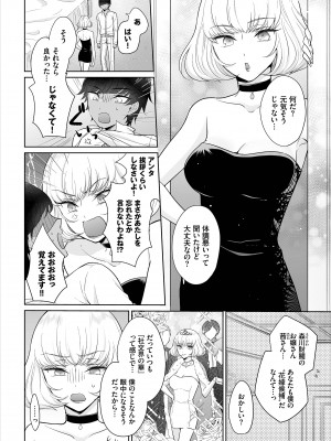 [矢倉わか] Seven Brides～王子争奪求婚サバイバル～合本版 1-3_01-30