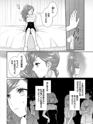 [矢倉わか] Seven Brides～王子争奪求婚サバイバル～合本版 1-3_03-05