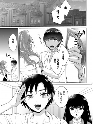 [矢倉わか] Seven Brides～王子争奪求婚サバイバル～合本版 1-3_02-03