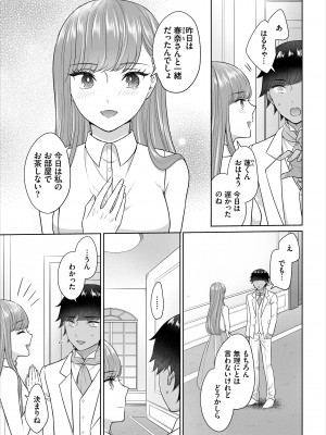 [矢倉わか] Seven Brides～王子争奪求婚サバイバル～合本版 1-3_03-43