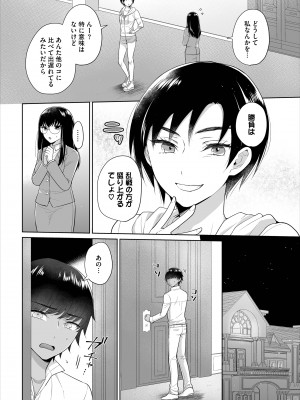 [矢倉わか] Seven Brides～王子争奪求婚サバイバル～合本版 1-3_02-06