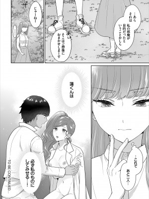 [矢倉わか] Seven Brides～王子争奪求婚サバイバル～合本版 1-3_03-40