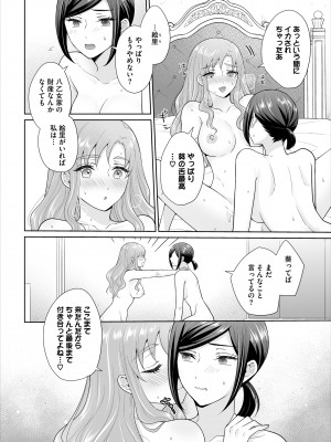 [矢倉わか] Seven Brides～王子争奪求婚サバイバル～合本版 1-3_02-30
