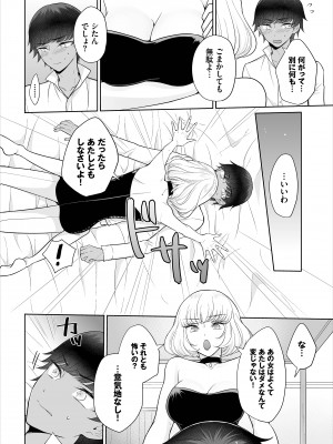 [矢倉わか] Seven Brides～王子争奪求婚サバイバル～合本版 1-3_01-32
