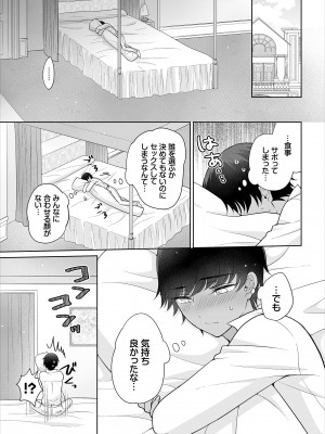 [矢倉わか] Seven Brides～王子争奪求婚サバイバル～合本版 1-3_01-29