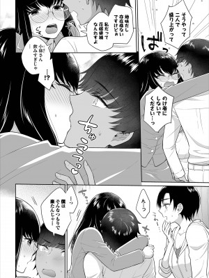 [矢倉わか] Seven Brides～王子争奪求婚サバイバル～合本版 1-3_02-08