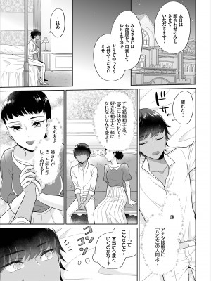 [矢倉わか] Seven Brides～王子争奪求婚サバイバル～合本版 1-3_01-09