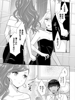 [矢倉わか] Seven Brides～王子争奪求婚サバイバル～合本版 1-3_03-21