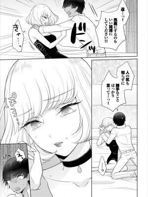 [矢倉わか] Seven Brides～王子争奪求婚サバイバル～合本版 1-3_01-33