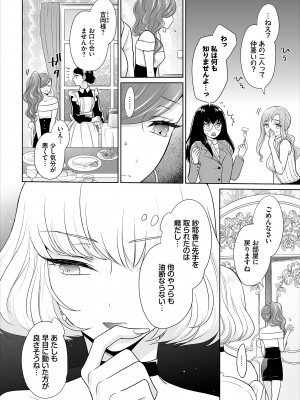 [矢倉わか] Seven Brides～王子争奪求婚サバイバル～合本版 1-3_01-28