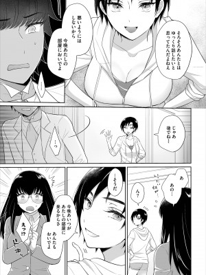 [矢倉わか] Seven Brides～王子争奪求婚サバイバル～合本版 1-3_02-05
