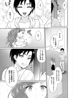 [矢倉わか] Seven Brides～王子争奪求婚サバイバル～合本版 1-3_03-17