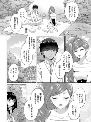 [矢倉わか] Seven Brides～王子争奪求婚サバイバル～合本版 1-3_03-26