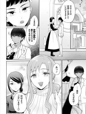 [矢倉わか] Seven Brides～王子争奪求婚サバイバル～合本版 1-3_01-46