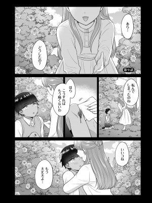 [矢倉わか] Seven Brides～王子争奪求婚サバイバル～合本版 1-3_03-41