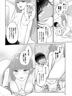 [矢倉わか] Seven Brides～王子争奪求婚サバイバル～合本版 1-3_01-12