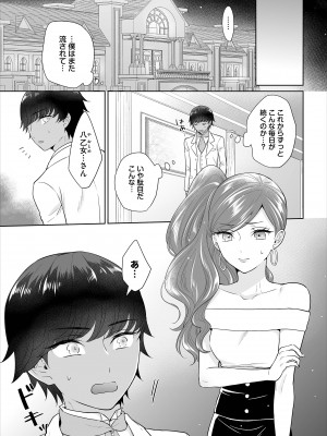 [矢倉わか] Seven Brides～王子争奪求婚サバイバル～合本版 1-3_01-63
