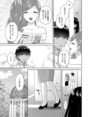 [矢倉わか] Seven Brides～王子争奪求婚サバイバル～合本版 1-3_03-25
