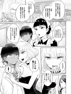 [矢倉わか] Seven Brides～王子争奪求婚サバイバル～合本版 1-3_01-07