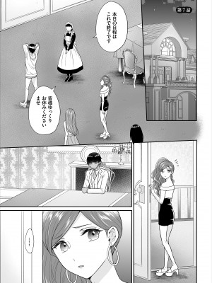[矢倉わか] Seven Brides～王子争奪求婚サバイバル～合本版 1-3_03-03