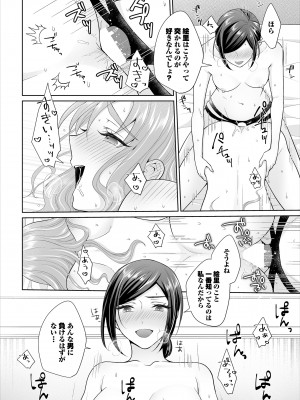 [矢倉わか] Seven Brides～王子争奪求婚サバイバル～合本版 1-3_02-34