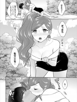 [矢倉わか] Seven Brides～王子争奪求婚サバイバル～合本版 1-3_03-28