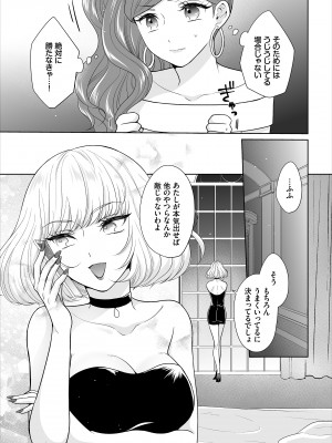 [矢倉わか] Seven Brides～王子争奪求婚サバイバル～合本版 1-3_03-04