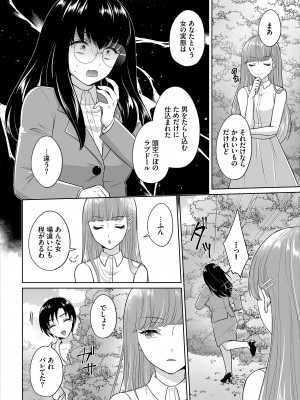 [矢倉わか] Seven Brides～王子争奪求婚サバイバル～合本版 1-3_03-38