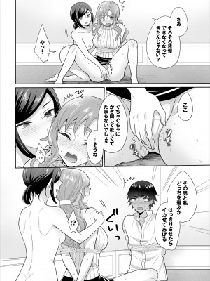 [矢倉わか] Seven Brides～王子争奪求婚サバイバル～合本版 1-3_02-46