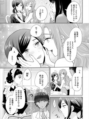 [矢倉わか] Seven Brides～王子争奪求婚サバイバル～合本版 1-3_01-49