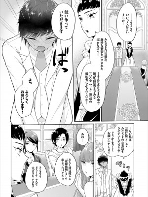 [矢倉わか] Seven Brides～王子争奪求婚サバイバル～合本版 1-3_01-06