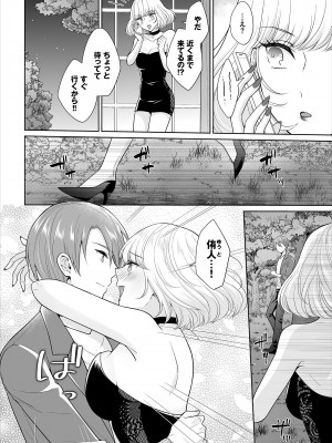 [矢倉わか] Seven Brides～王子争奪求婚サバイバル～合本版 1-3_03-06