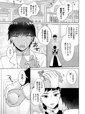 [矢倉わか] Seven Brides～王子争奪求婚サバイバル～合本版 1-3_01-03