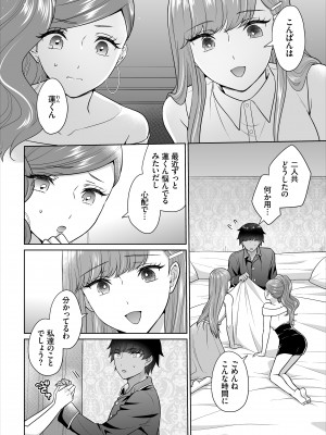[矢倉わか] Seven Brides～王子争奪求婚サバイバル～合本版 1-3_03-62