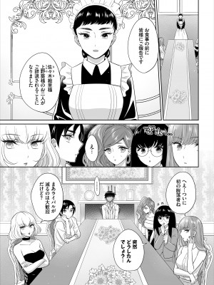 [矢倉わか] Seven Brides～王子争奪求婚サバイバル～合本版 1-3_02-55