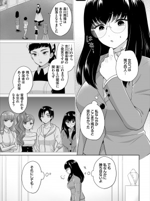 [矢倉わか] Seven Brides～王子争奪求婚サバイバル～合本版 1-3_03-23