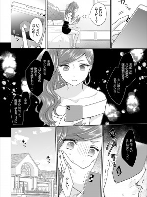 [矢倉わか] Seven Brides～王子争奪求婚サバイバル～合本版 1-3_03-18