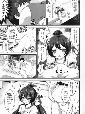 (C96) [天狗症候群 (皆瀬たまき)] 宵月とオトナ運動会 (アズールレーン)_04