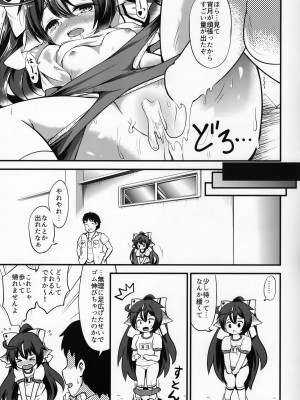 (C96) [天狗症候群 (皆瀬たまき)] 宵月とオトナ運動会 (アズールレーン)_22