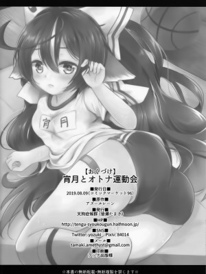 (C96) [天狗症候群 (皆瀬たまき)] 宵月とオトナ運動会 (アズールレーン)_25