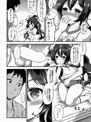 (C96) [天狗症候群 (皆瀬たまき)] 宵月とオトナ運動会 (アズールレーン)_09