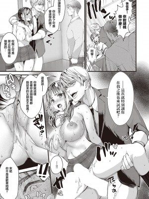 [どんだけい] 変態教師の性活指導 [中国翻译]_11