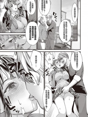 [どんだけい] 変態教師の性活指導 [中国翻译]_03