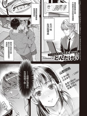 [どんだけい] 変態教師の性活指導 [中国翻译]_01